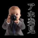 煽りまくる赤ちゃん【煽り・言い訳】