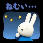 おやすみなさい、また明日