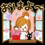 今年も
よろしくね