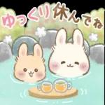 ゆっくり休んでね 