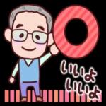 おじいちゃん【日常】_-