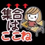 待ち合わせ大きな文字♪大人女性スタンプ
