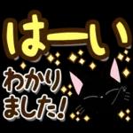 黒猫の気づかい大人デカ文字スタンプ