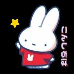 ミッフィーの幸せな暮らし