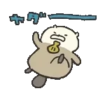 ゆるっと動く旅するラッコスタンプ3