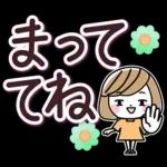待ち合わせ大きな文字♪大人女性スタンプ