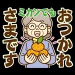 大切な人へ♪冬のおばあちゃん！