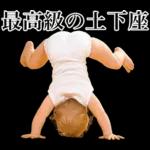 煽り性能MAXの赤ちゃん３【面白かわいい】