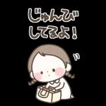 『わたし今、○○中！』状況報告スタンプ！