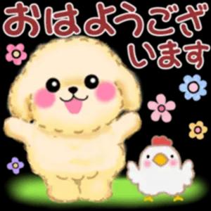 おはようございます - getsticker.com