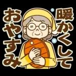 大切な人へ♪冬のおばあちゃん！