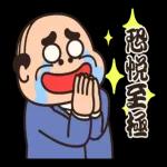 昭和のおじさん【大人言葉】