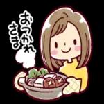 おつかれ
さまです