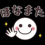 ありがとう〜どういたしまして〜