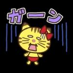 ネコますたんぷ