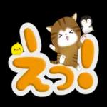 びニャンず♡デカ文字・withちびペンぴよ