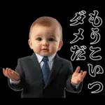 煽りまくる赤ちゃん【煽り・言い訳】