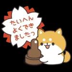 お返事シバイヌくん(ポジティブ)