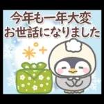 ぽってりペンギン9❤冬・年末年始