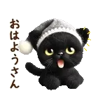 関西弁♡動く猫ぬいの家族連絡(黒猫)