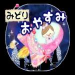 マフィのみどりさんにかわってメッセージ１