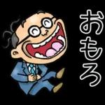 関西弁☆昭和おとん（毎日使える）