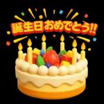いろんな可愛いお誕生日ケーキ！