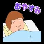 アニメ「サザエさん」あけおめスタンプ