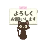 動く！クロときどきミケ【敬語】