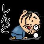 関西弁☆昭和おとん（毎日使える）