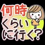 待ち合わせ大きな文字♪大人女性スタンプ