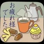 大人の季節のご挨拶・秋