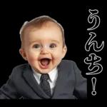 煽りまくる赤ちゃん【煽り・言い訳】