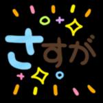 最新のステッカーが継続的に更新されます