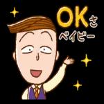 ちびまる子ちゃん 楽しいお祝いスタンプ