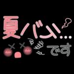 夏の毎日✳︎やさしいスタンプ✳︎省スペース