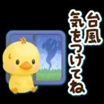 ずっと使える♡3D ひよこの夏