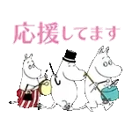 ムーミン 動く敬語スタンプ