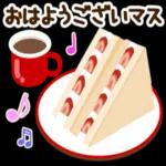 おはよー