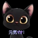 今日はご機嫌ですか？