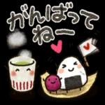 お疲れ様です！頑張ってね