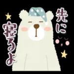 頑張ってね あんまり遅く