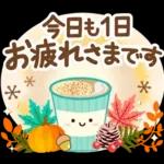 大人のためのナチュラルな秋のでか文字２