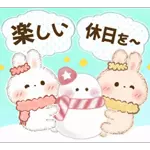 楽しい休日を〜