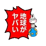 動いた！ウサギ魂18 -暑い!猛暑でふきだし-