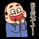 昭和のおじさん【大人言葉】