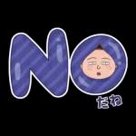 ちびまる子ちゃん 特大文字