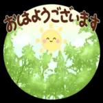 きょうもいちにちがんばろう〜