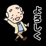 頑張るおじいちゃんスタンプ