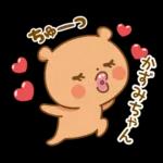 かずみちゃんにを送るくまスタンプ3